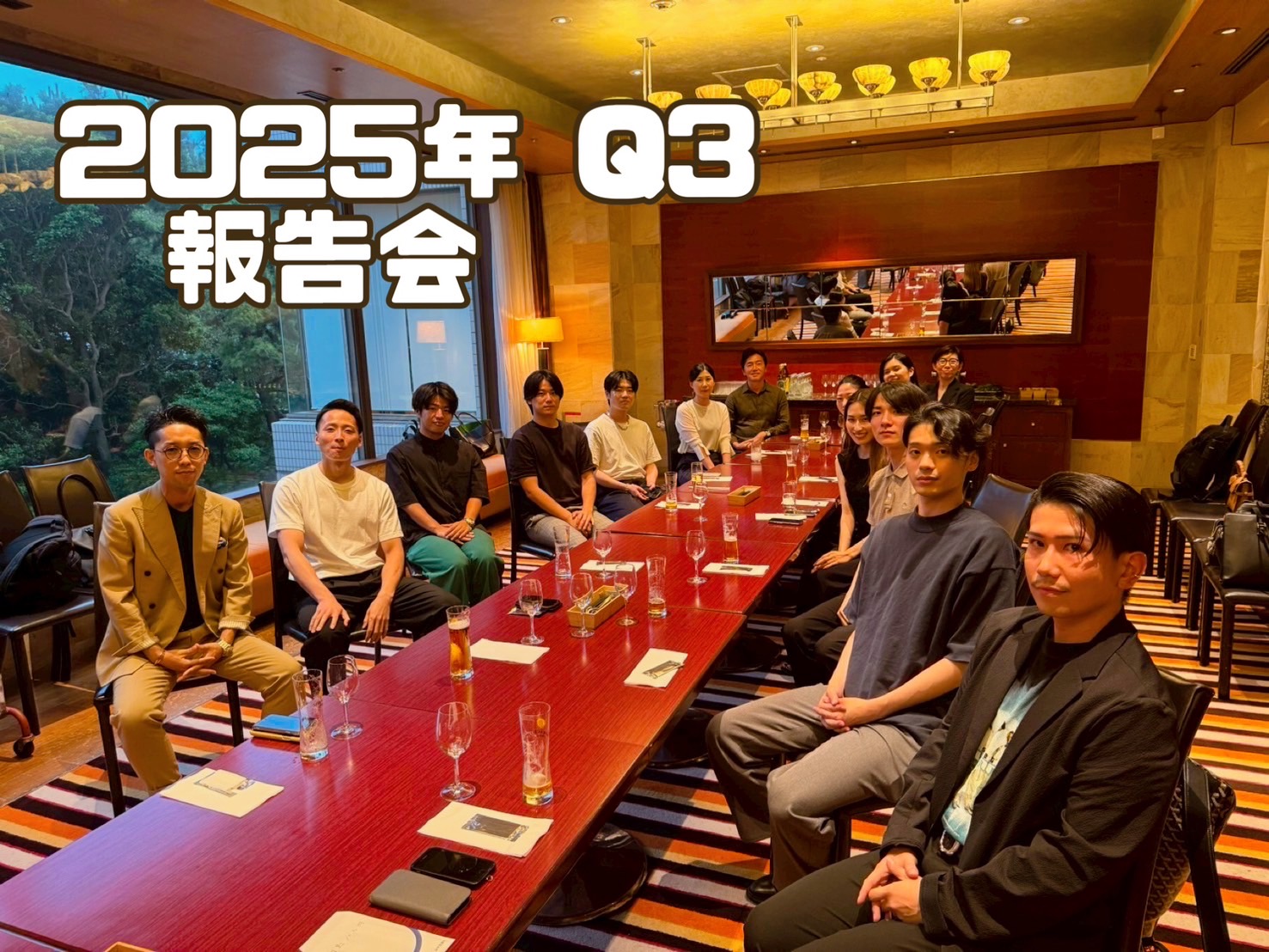 【報告会】2025年Q3